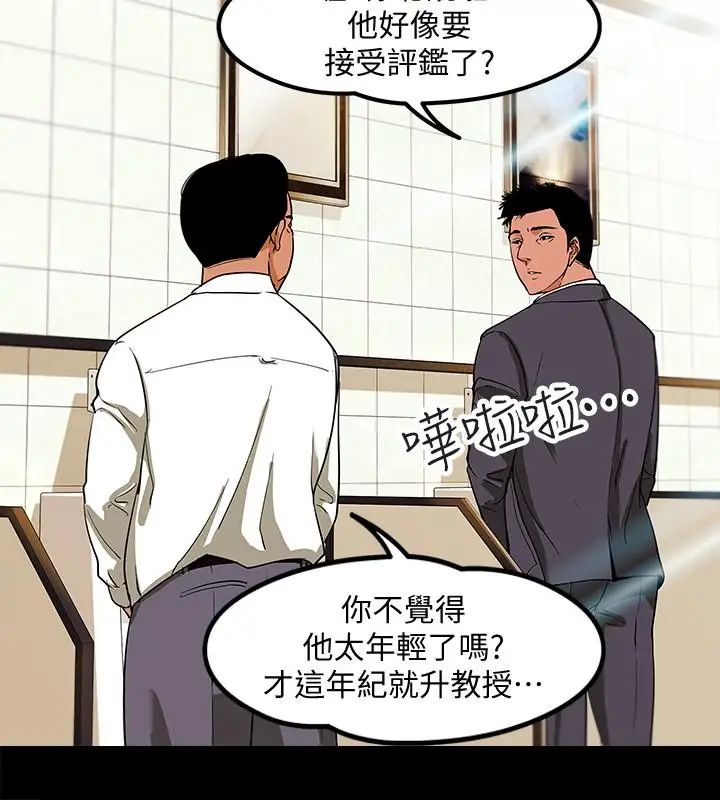 教授,你还等什么?第1话-现在女大学生都很大胆