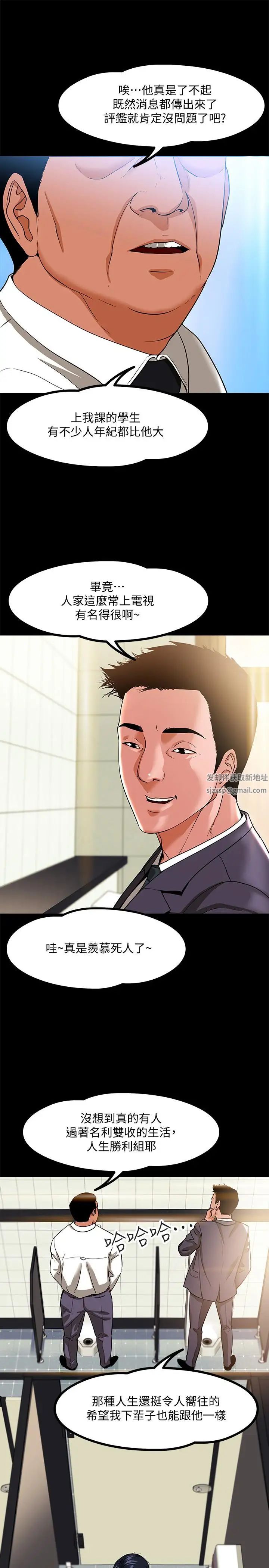 教授,你还等什么?第1话-现在女大学生都很大胆