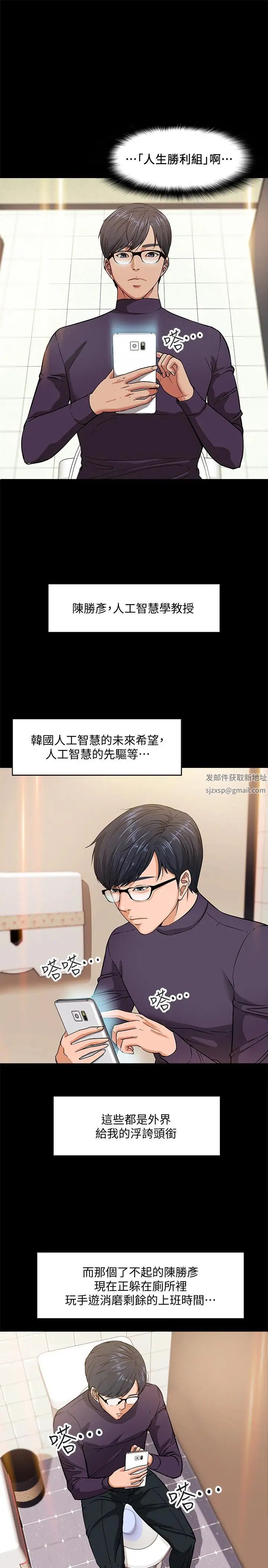 教授,你还等什么?第1话-现在女大学生都很大胆
