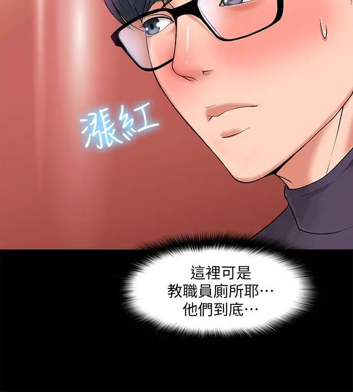 教授,你还等什么?第1话-现在女大学生都很大胆