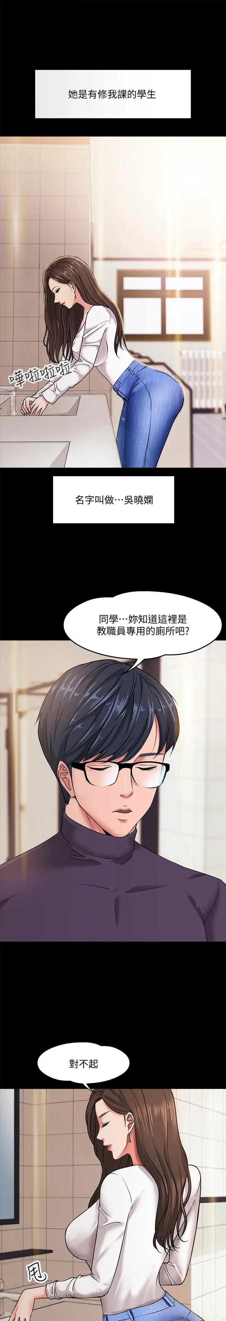 教授,你还等什么?第1话-现在女大学生都很大胆