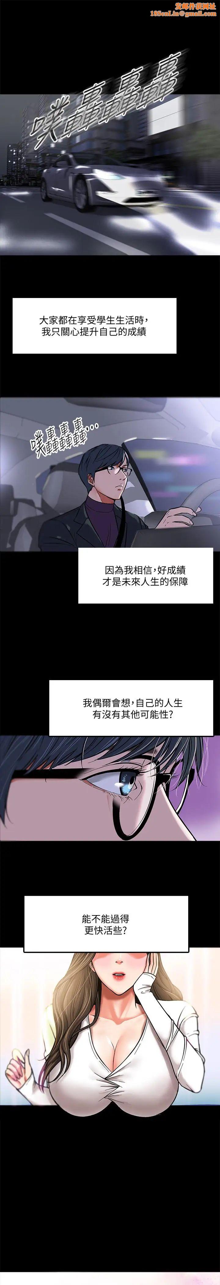 教授,你还等什么?第1话-现在女大学生都很大胆