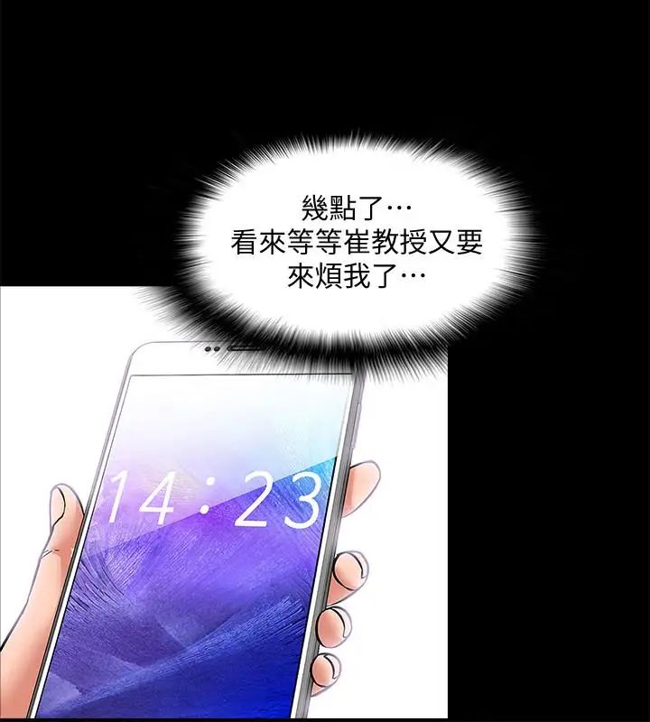 教授,你还等什么?第1话-现在女大学生都很大胆