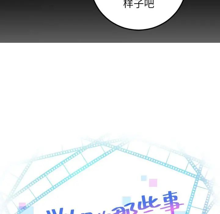 与学姐的那些事第50话