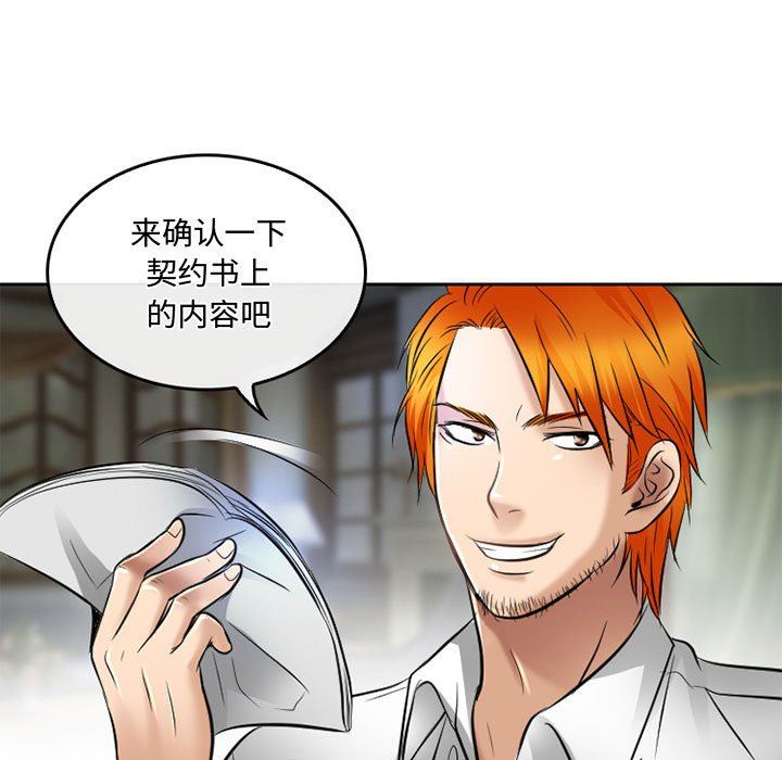 暗黑之恋第53话