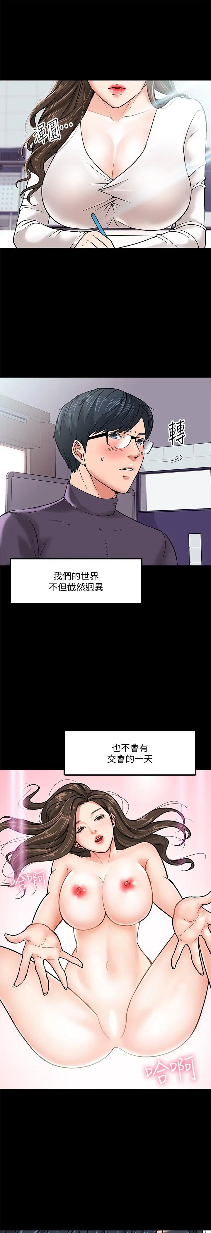 教授,你还等什么?第2话-白天纯洁,晚上淫荡