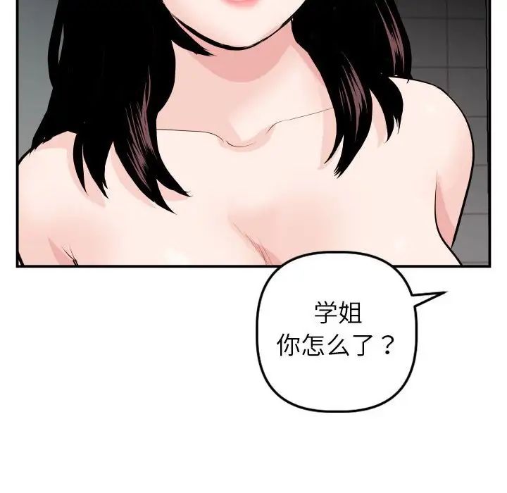 与学姐的那些事第50话