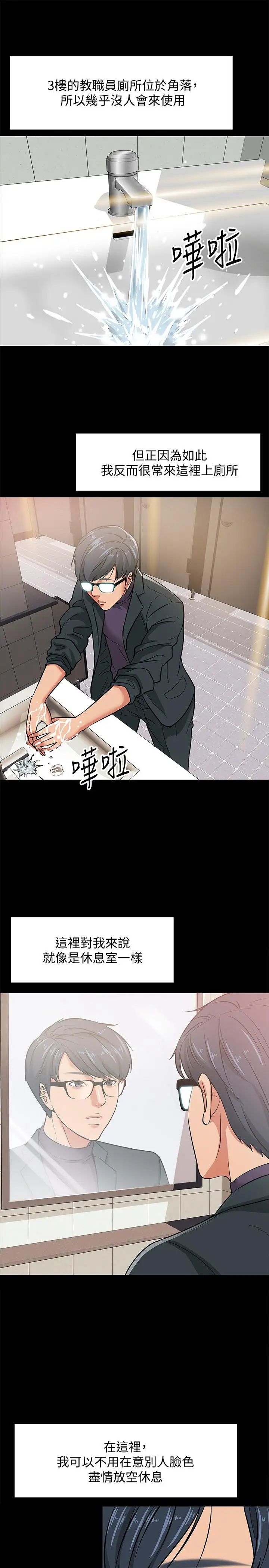 教授，你还等什么?第2话-白天纯洁，晚上淫荡