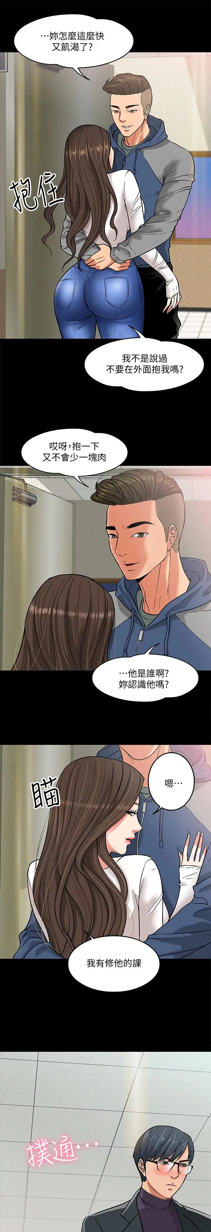 教授,你还等什么?第2话-白天纯洁,晚上淫荡