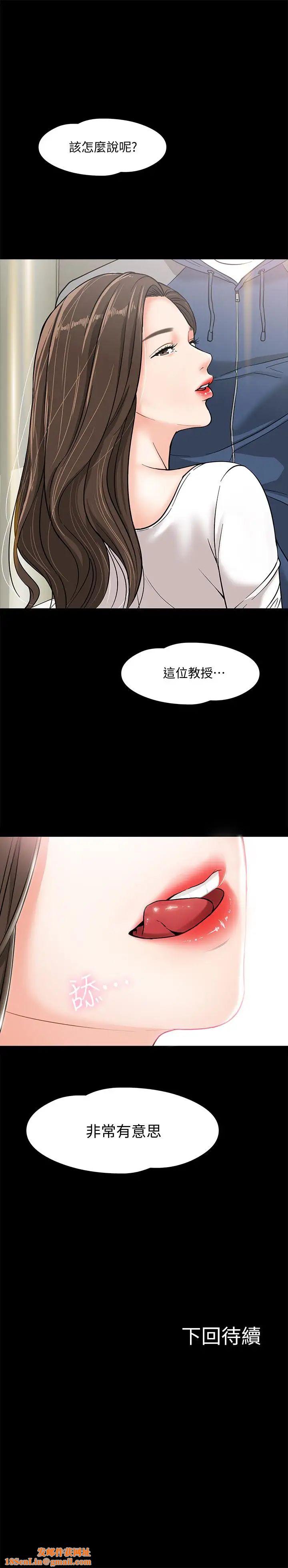 教授,你还等什么?第2话-白天纯洁,晚上淫荡