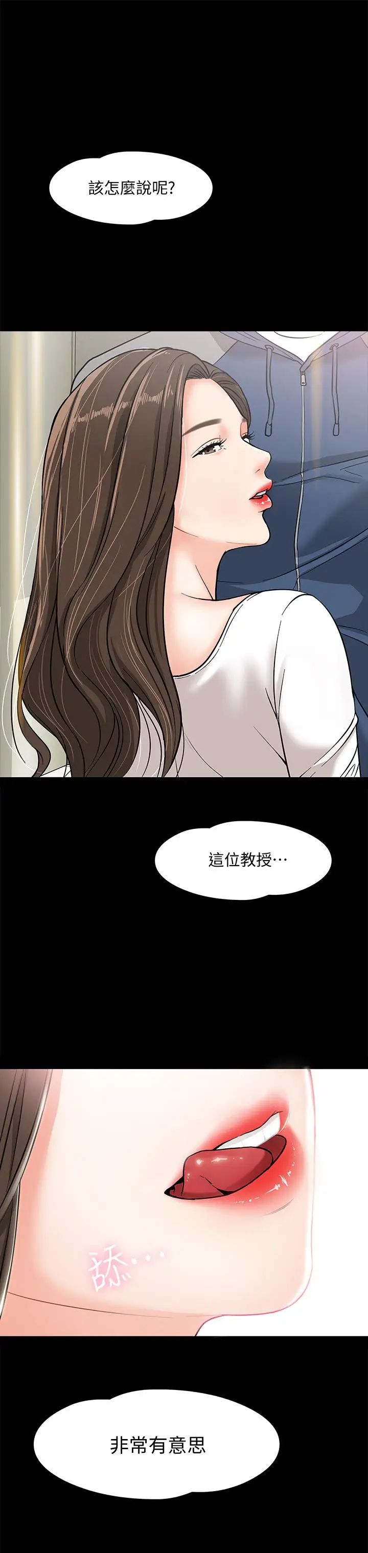 教授,你还等什么?第3话-教授,你还等什么?