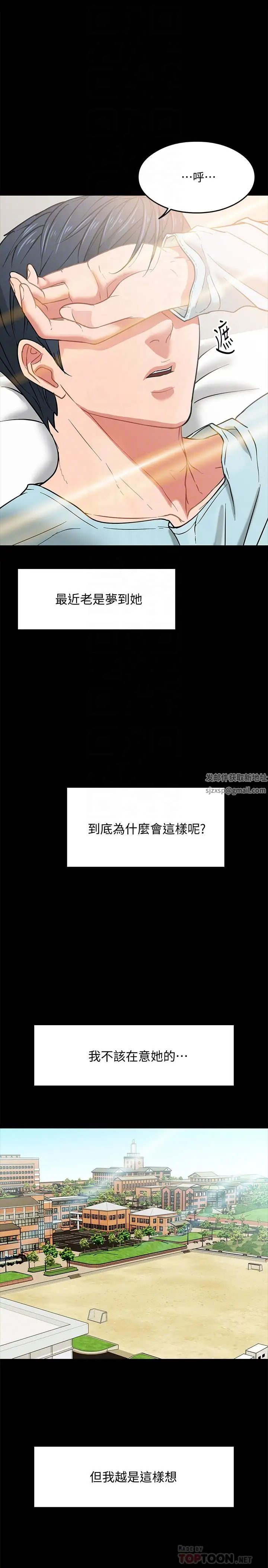 教授,你还等什么?第3话-教授,你还等什么?