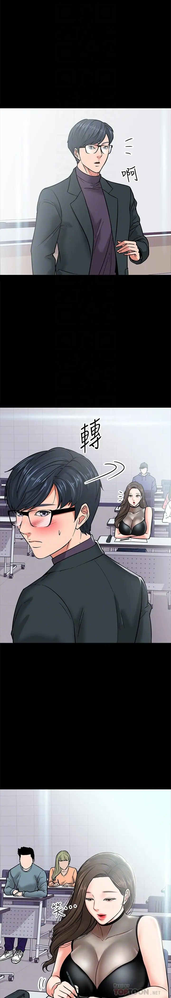 教授,你还等什么?第3话-教授,你还等什么?