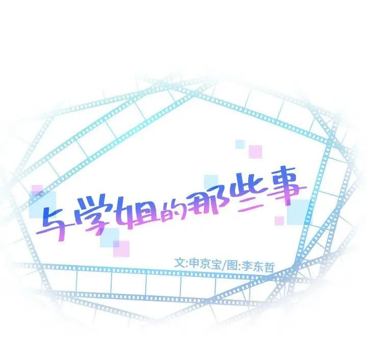 与学姐的那些事第51话