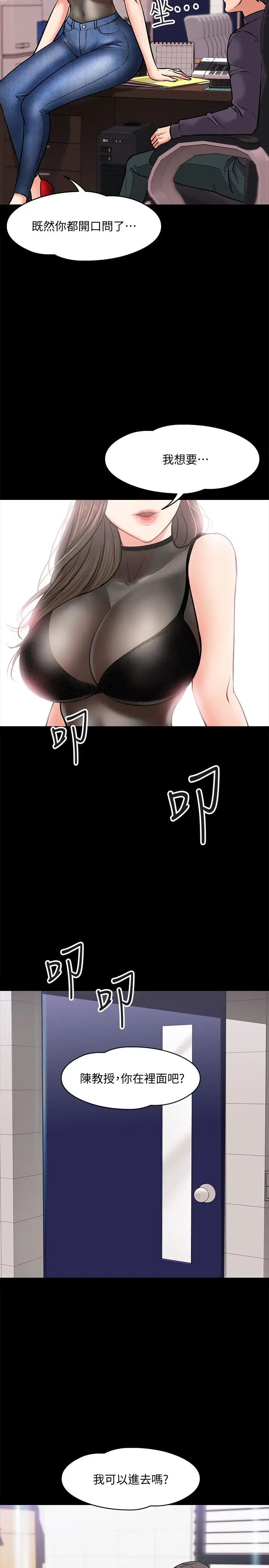 教授，你还等什么?第4话-桌子底下发生的事