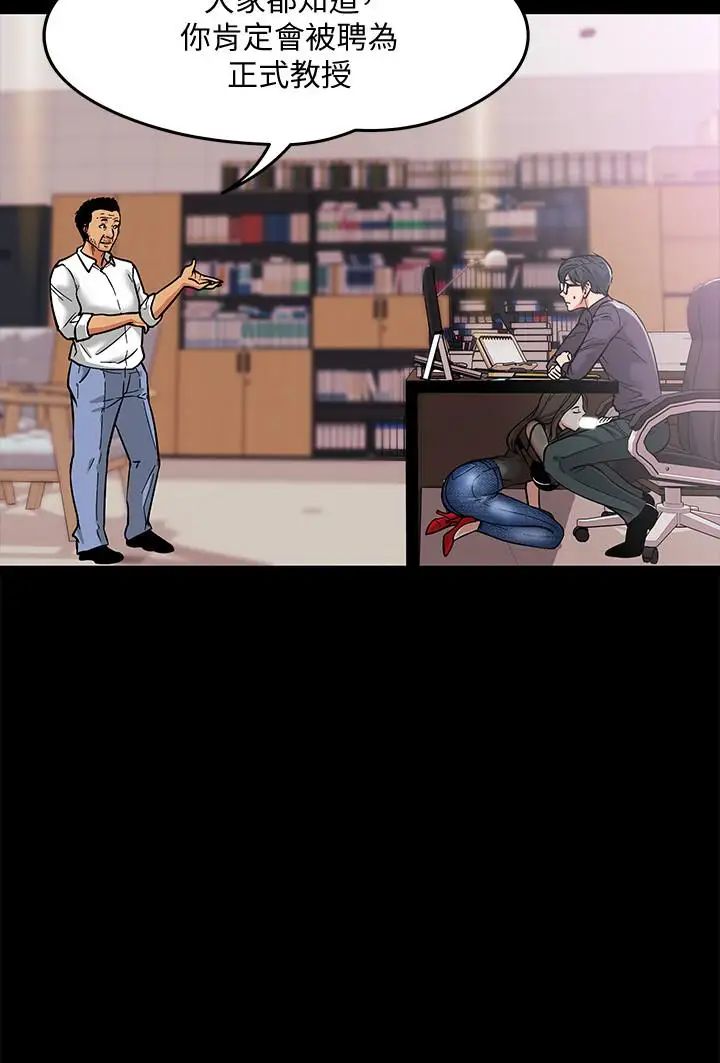 教授，你还等什么?第4话-桌子底下发生的事