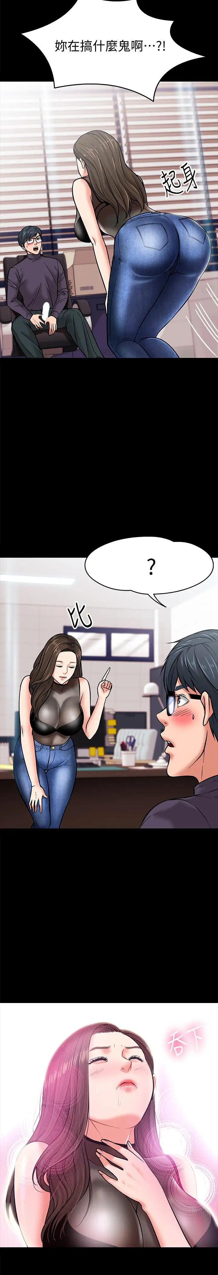 教授，你还等什么?第4话-桌子底下发生的事