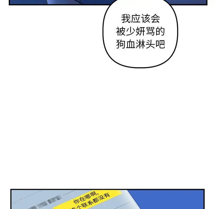 与学姐的那些事第51话