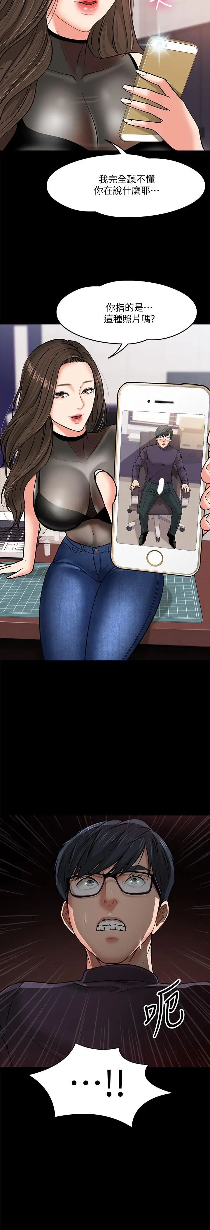 教授，你还等什么?第4话-桌子底下发生的事