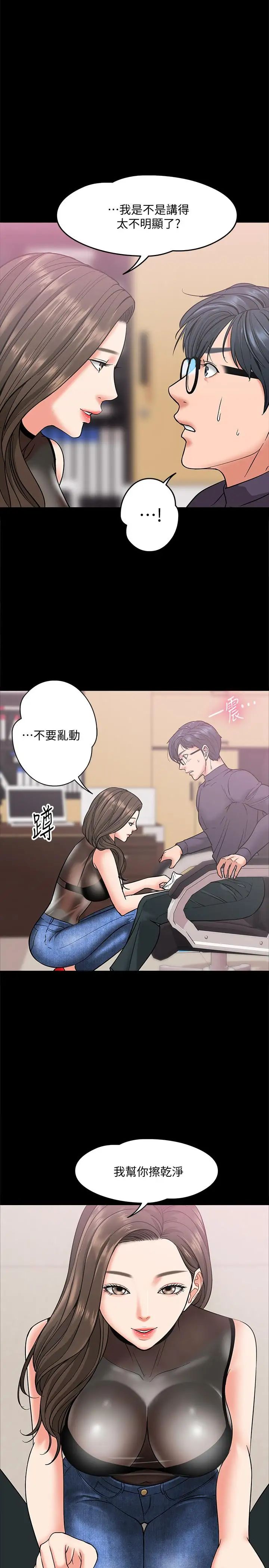 教授,你还等什么?第5话-不行,这里是学校