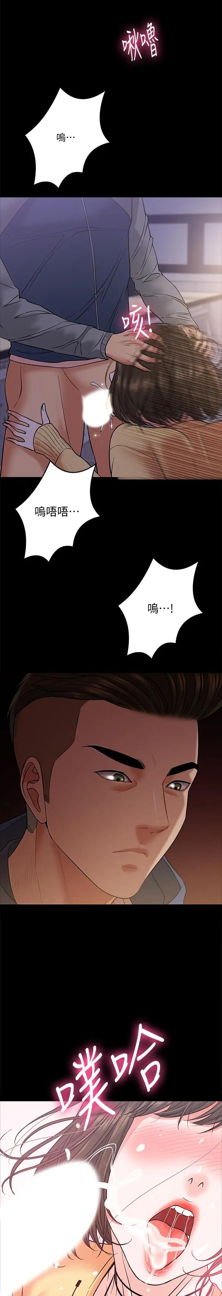 教授，你还等什么?第5话-不行，这里是学校