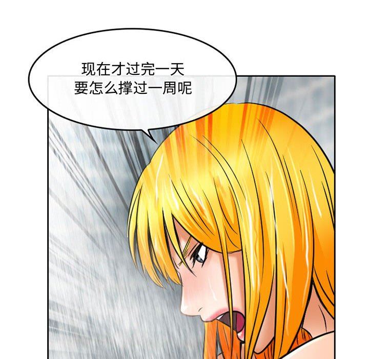 暗黑之恋第56话