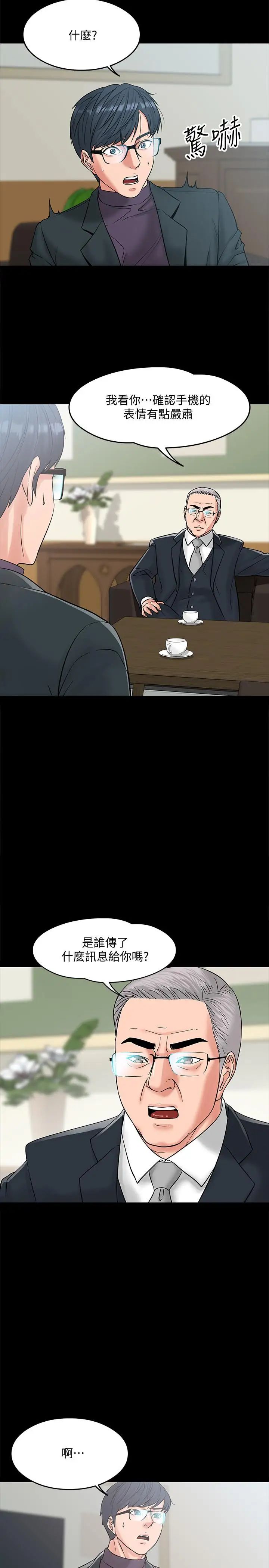 教授，你还等什么?第7话-我也已经洪水氾滥了