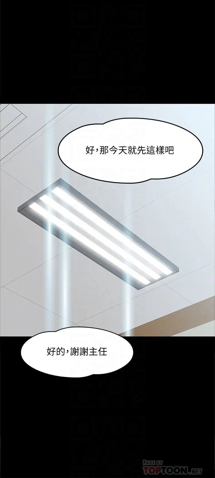 教授,你还等什么?第7话-我也已经洪水氾滥了