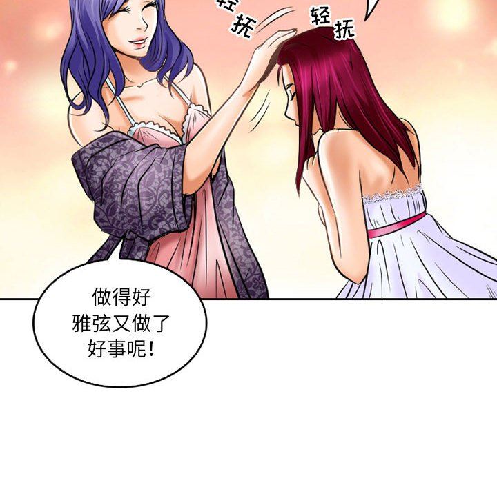 暗黑之恋第57话