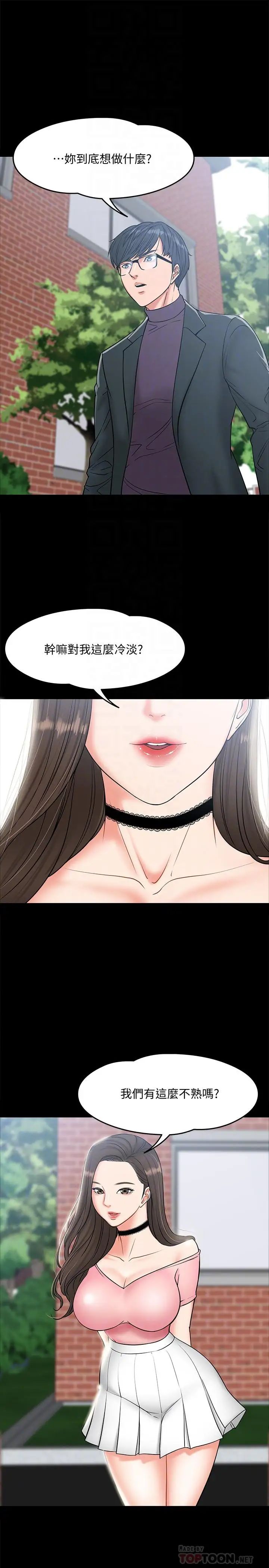 教授,你还等什么?第7话-我也已经洪水氾滥了