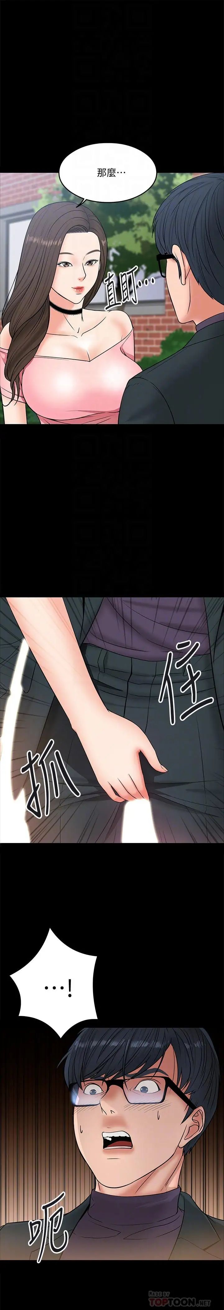 教授,你还等什么?第7话-我也已经洪水氾滥了
