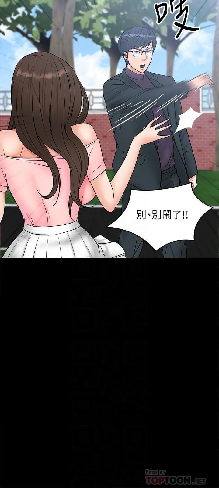 教授，你还等什么?第7话-我也已经洪水氾滥了