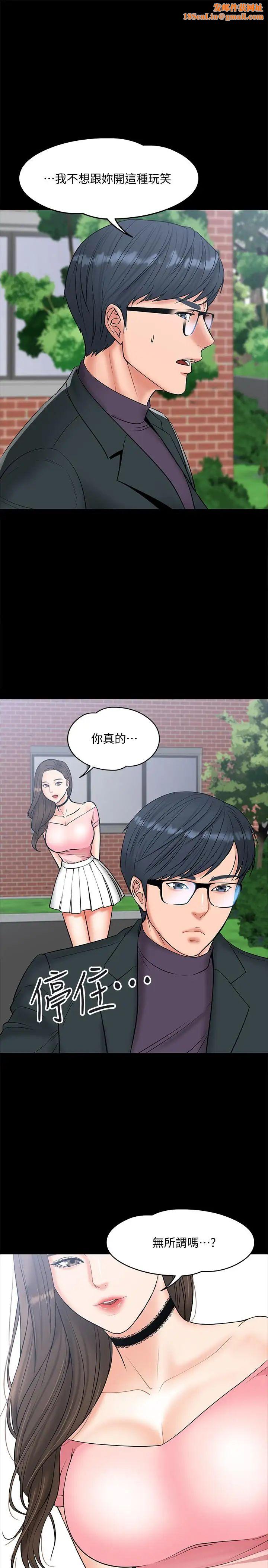 教授，你还等什么?第7话-我也已经洪水氾滥了