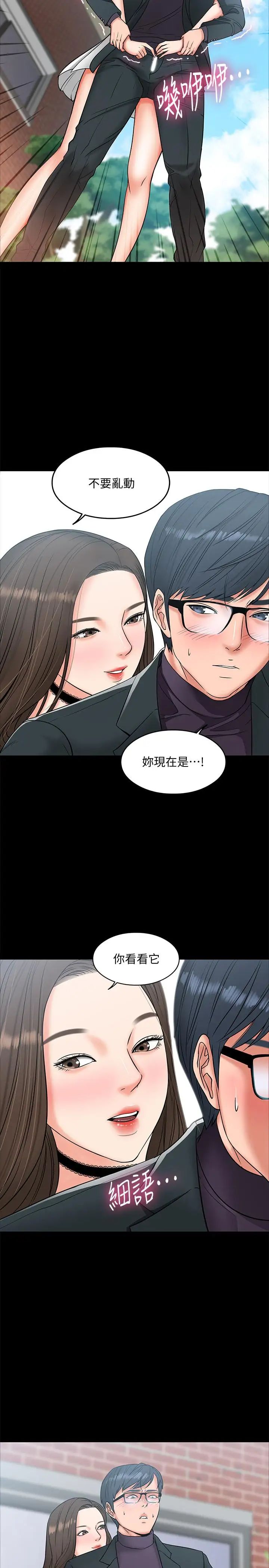 教授,你还等什么?第7话-我也已经洪水氾滥了
