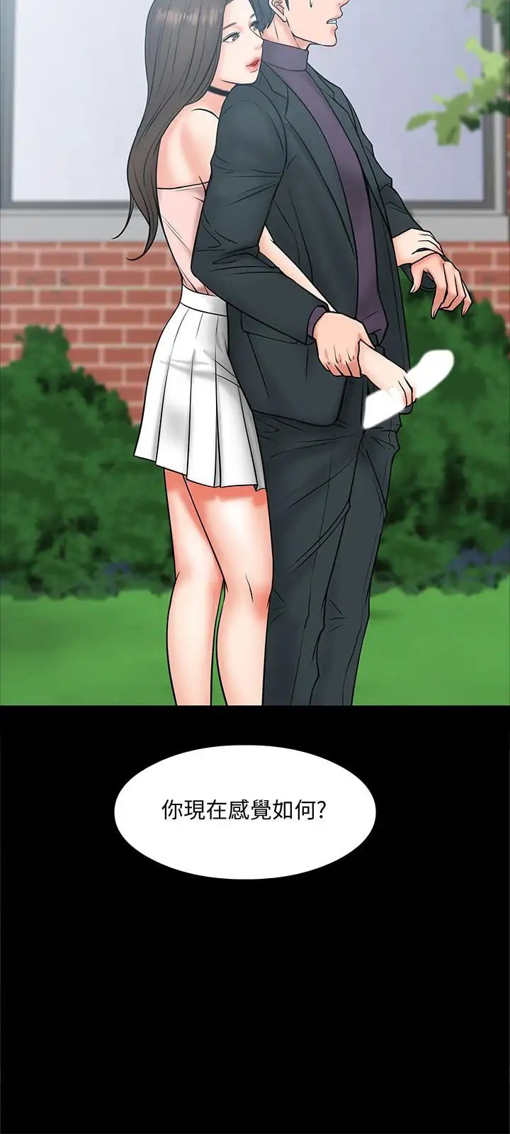 教授,你还等什么?第7话-我也已经洪水氾滥了