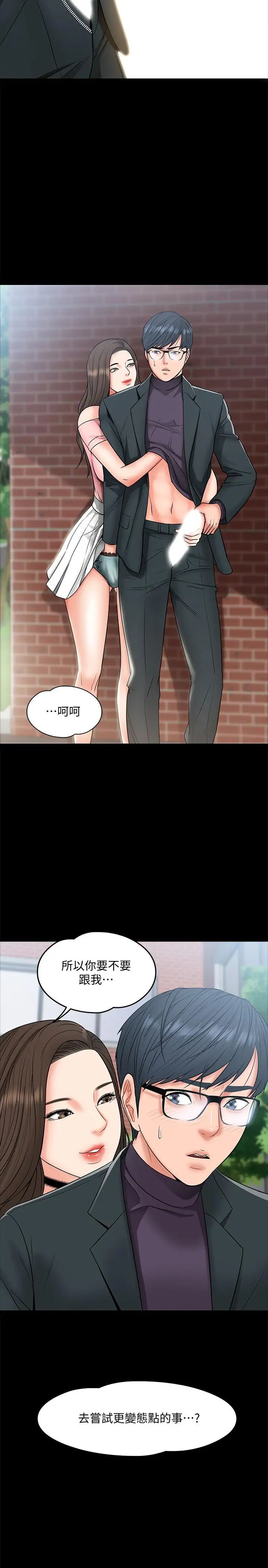 教授,你还等什么?第7话-我也已经洪水氾滥了