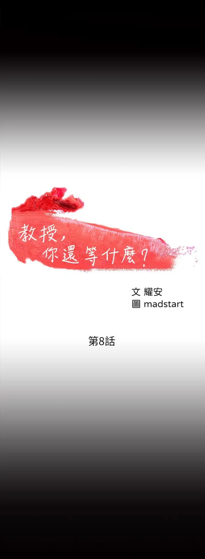 教授,你还等什么?第8话-先高潮的人就输咯