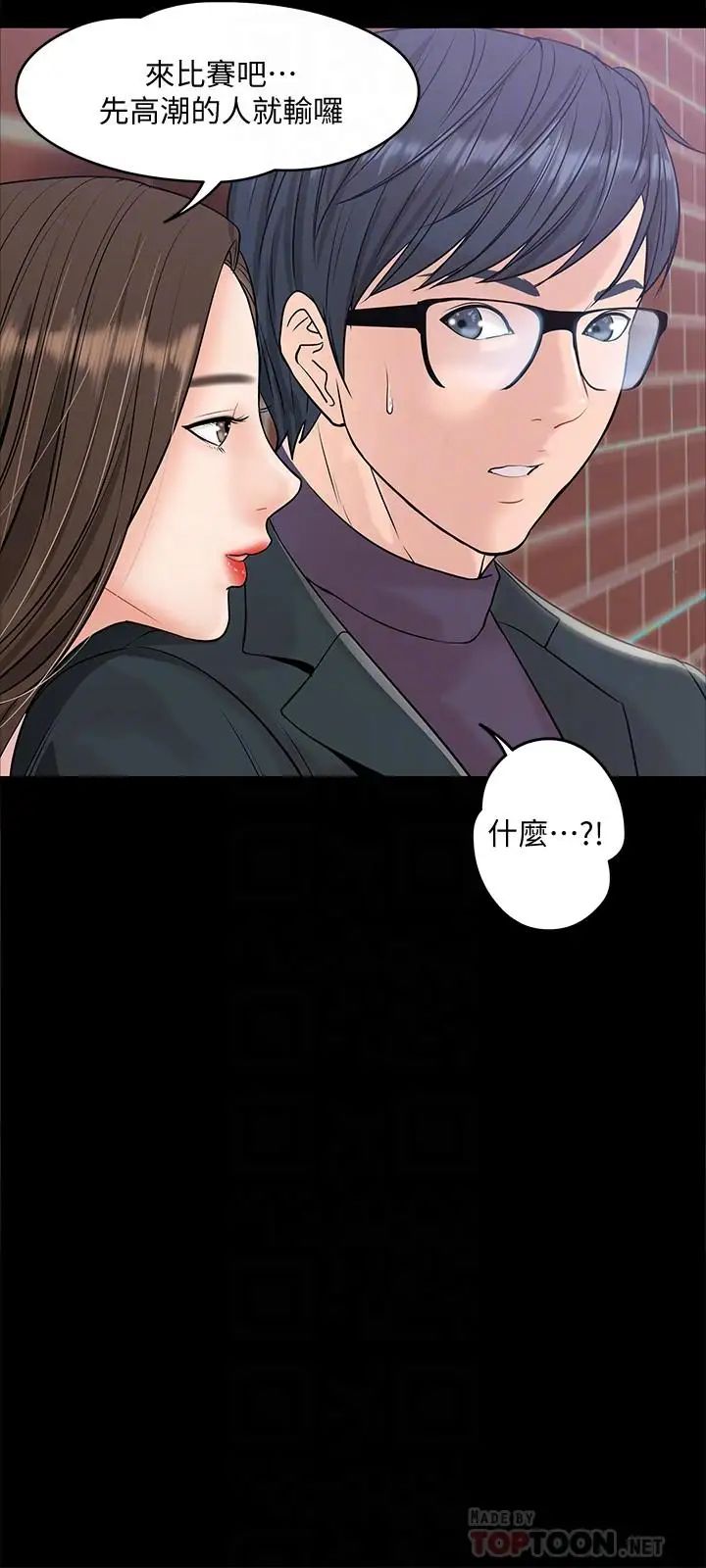 教授,你还等什么?第8话-先高潮的人就输咯