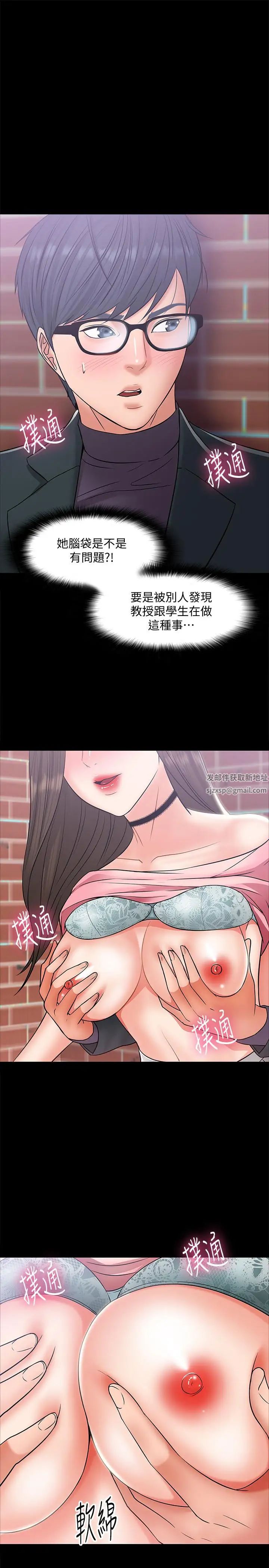 教授,你还等什么?第8话-先高潮的人就输咯