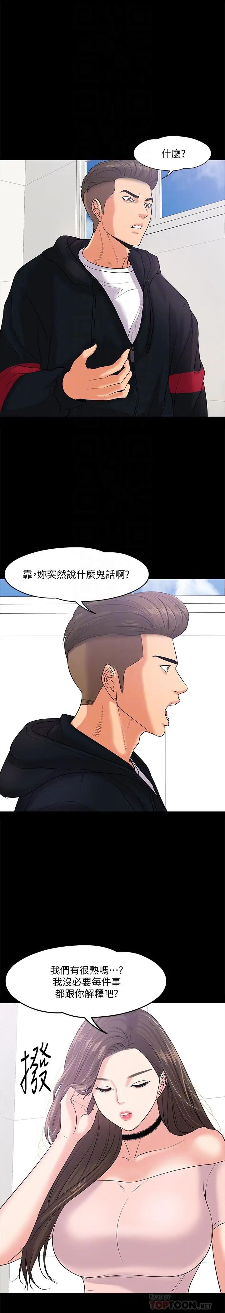 教授,你还等什么?第10话-陈教授,你口袋里的是