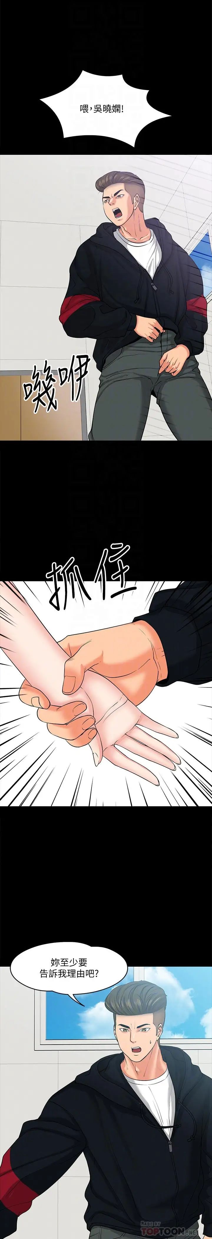 教授,你还等什么?第10话-陈教授,你口袋里的是