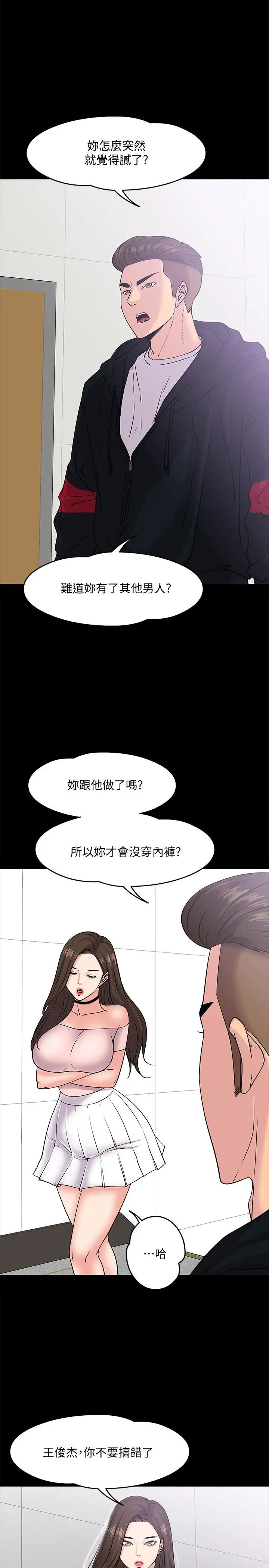 教授,你还等什么?第10话-陈教授,你口袋里的是