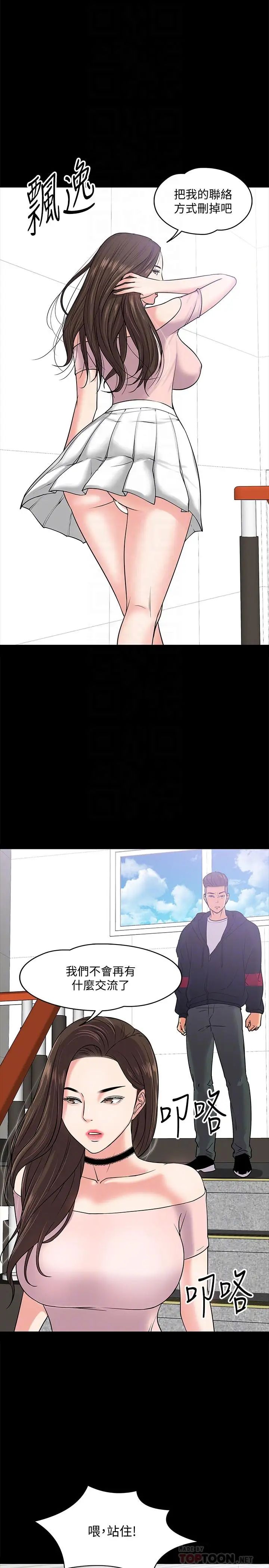 教授,你还等什么?第10话-陈教授,你口袋里的是