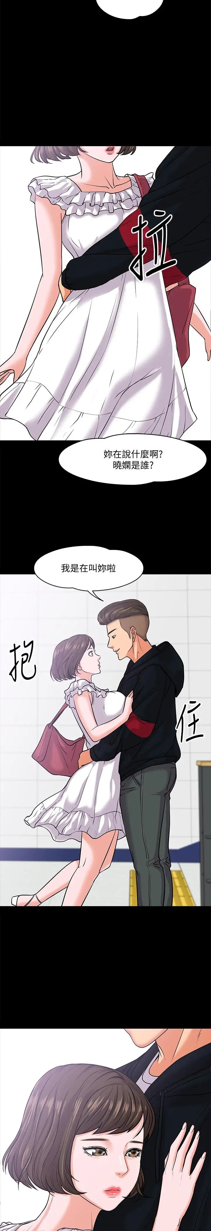教授,你还等什么?第10话-陈教授,你口袋里的是