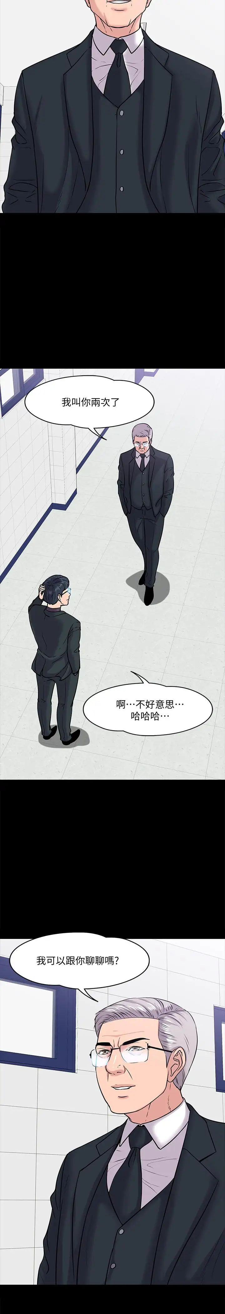 教授,你还等什么?第10话-陈教授,你口袋里的是