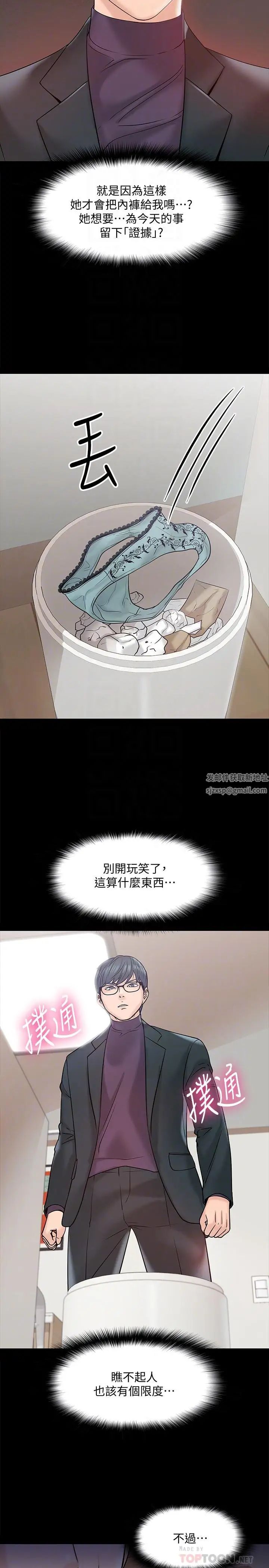 教授，你还等什么?第11话-轻轻的磨蹭感觉好舒服