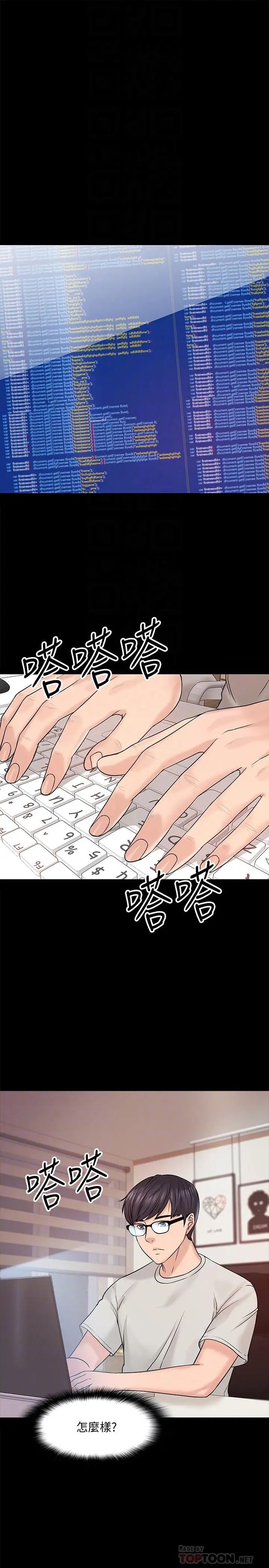 教授，你还等什么?第11话-轻轻的磨蹭感觉好舒服