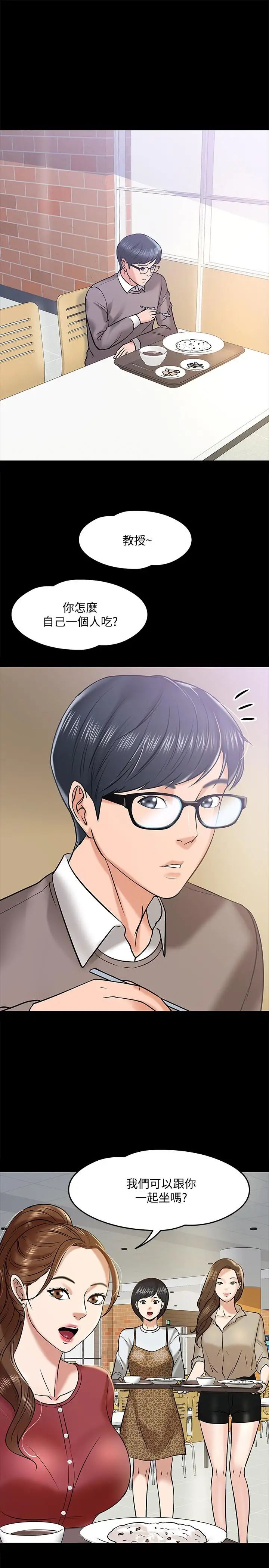 教授，你还等什么?第12话-另一个正妹学生