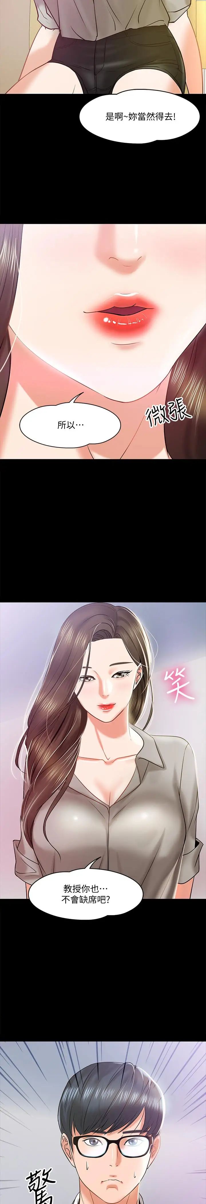 教授，你还等什么?第12话-另一个正妹学生