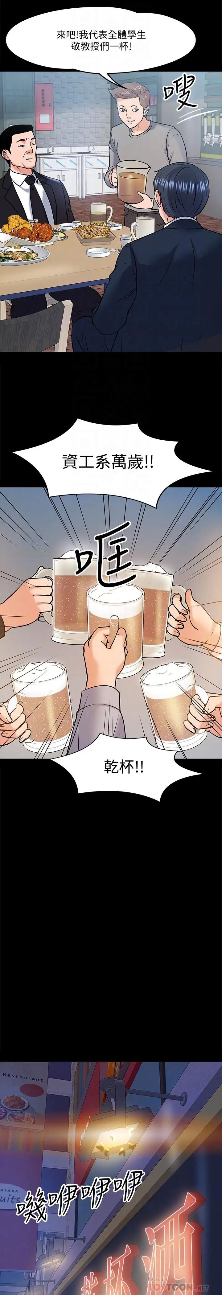 教授,你还等什么?第13话-被两个女人挑逗的教授